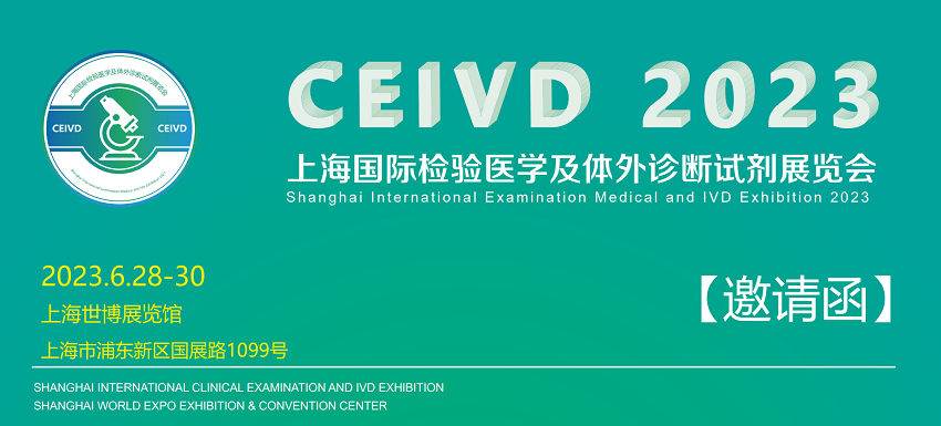 Exhibition Caw-Lub Rau Hli 28-30, 2023 CEIVD hauv Shanghai